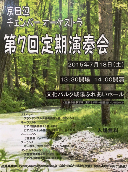 第7回定期演奏会