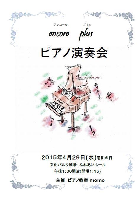 2015昭和の日コンサート